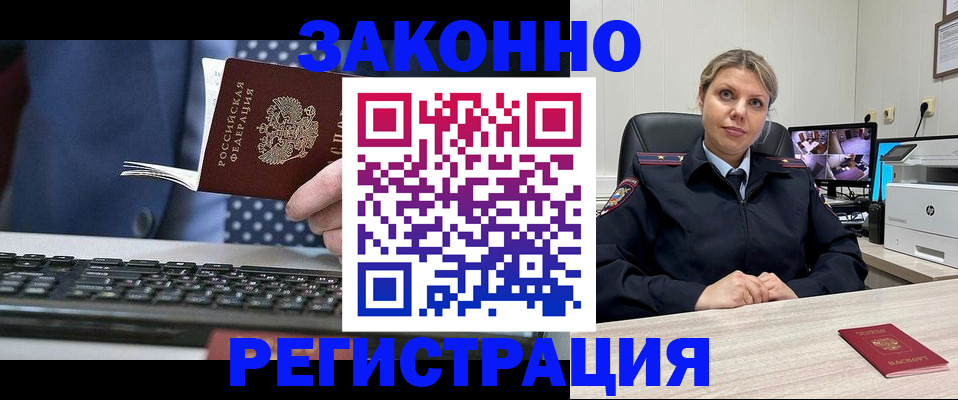 прописка штамп в Завитинске
