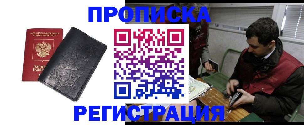 прописка поиск в Завитинске