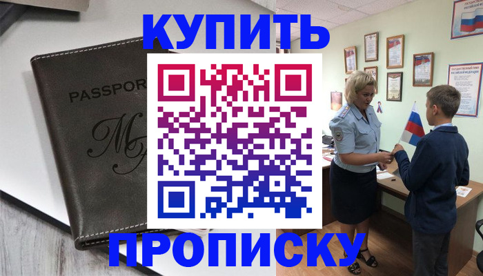 прописка гарантия в Завитинске